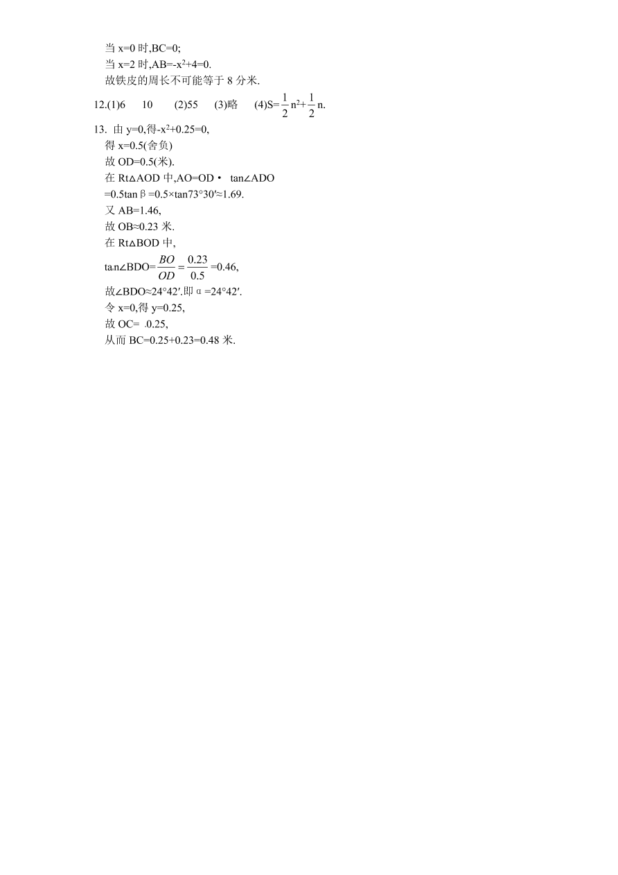 北师大版九年级数学下册课时同步练习-2.3刹车距离与二次函数（2）附答案