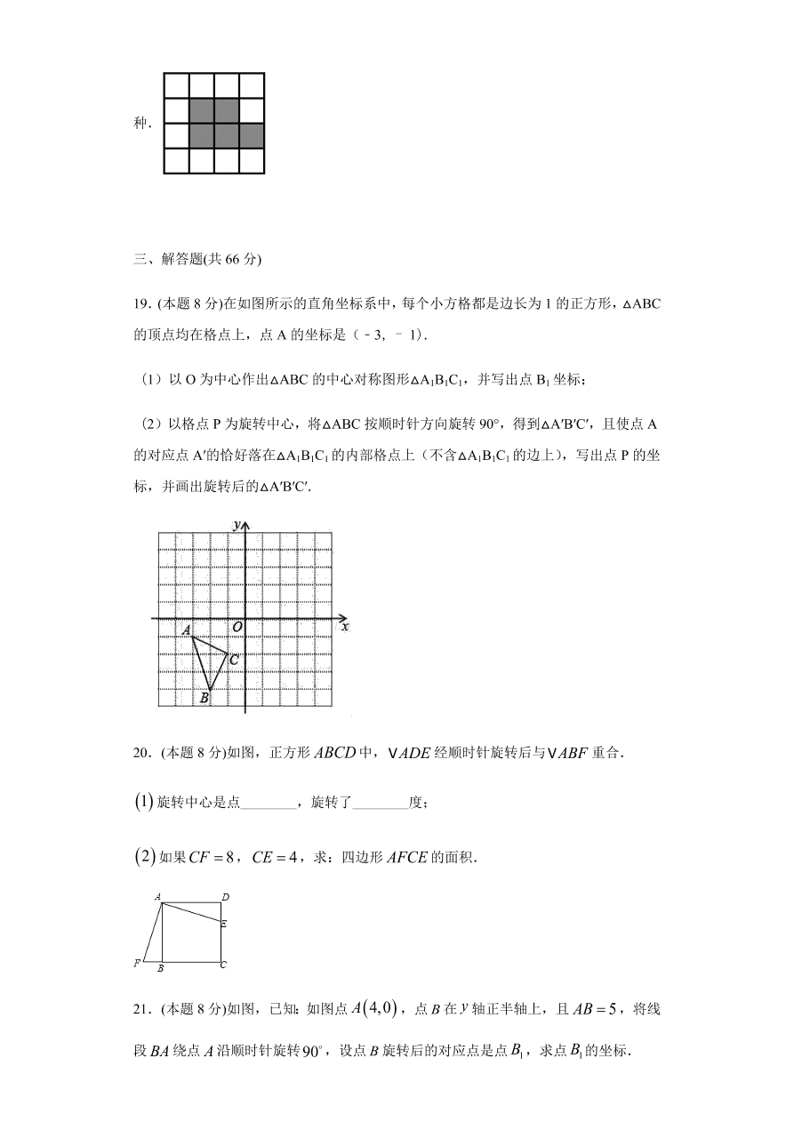 2020-2021学年人教版初三数学上册章节同步检测 第23章