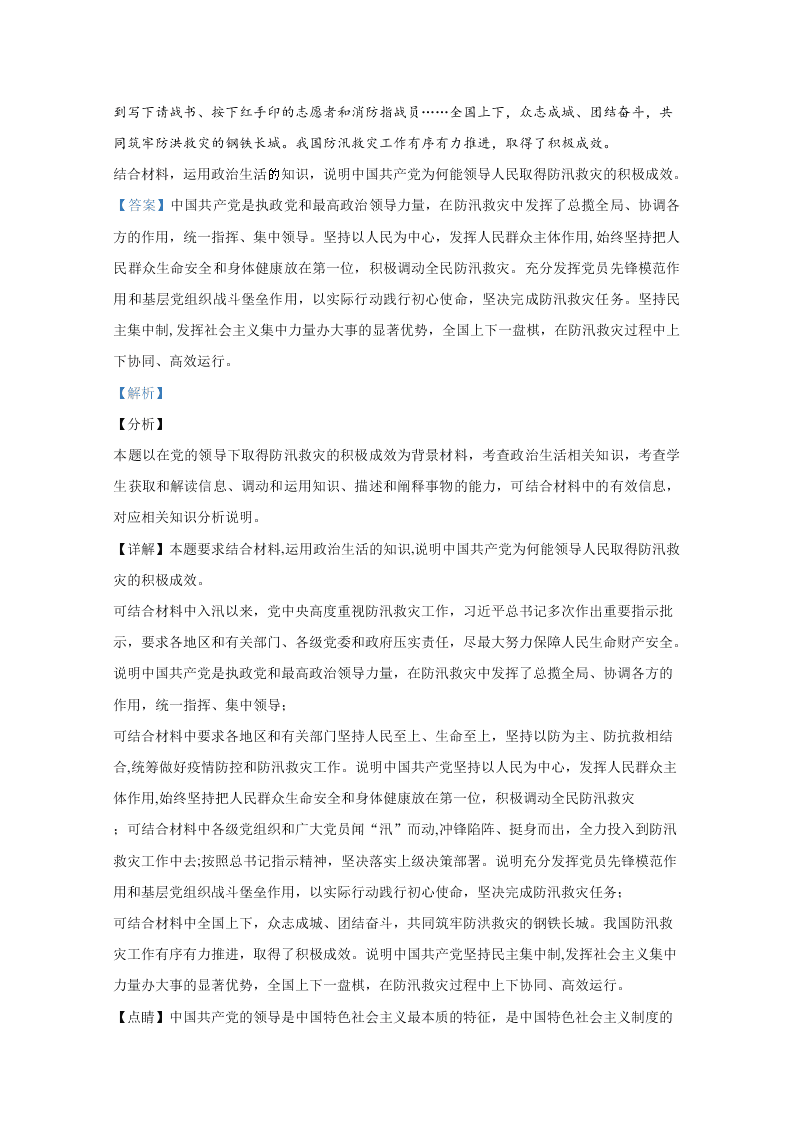 山东省德州市2019-2020高二政治下学期期末试卷（Word版附解析）