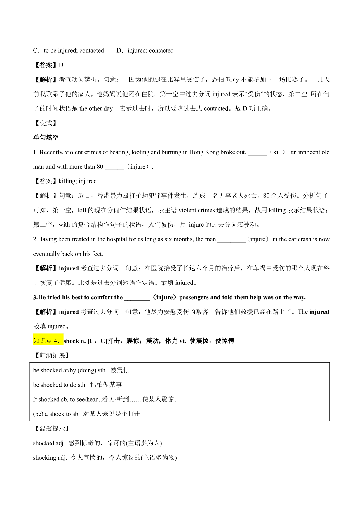 2020-2021年高考英语一轮复习 Unit 4 Earthquakes