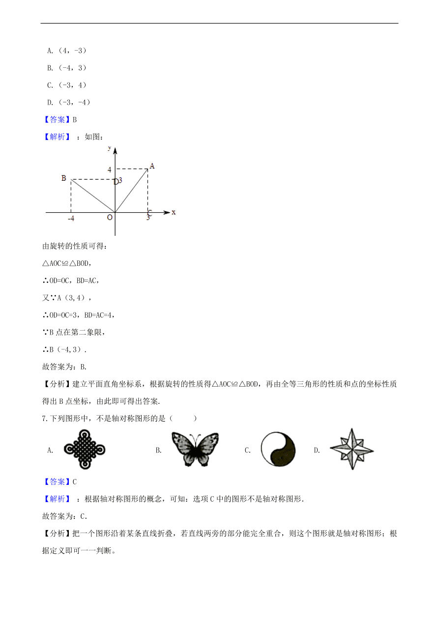 中考数学专题复习卷：轴对称、平移与旋转（含解析）