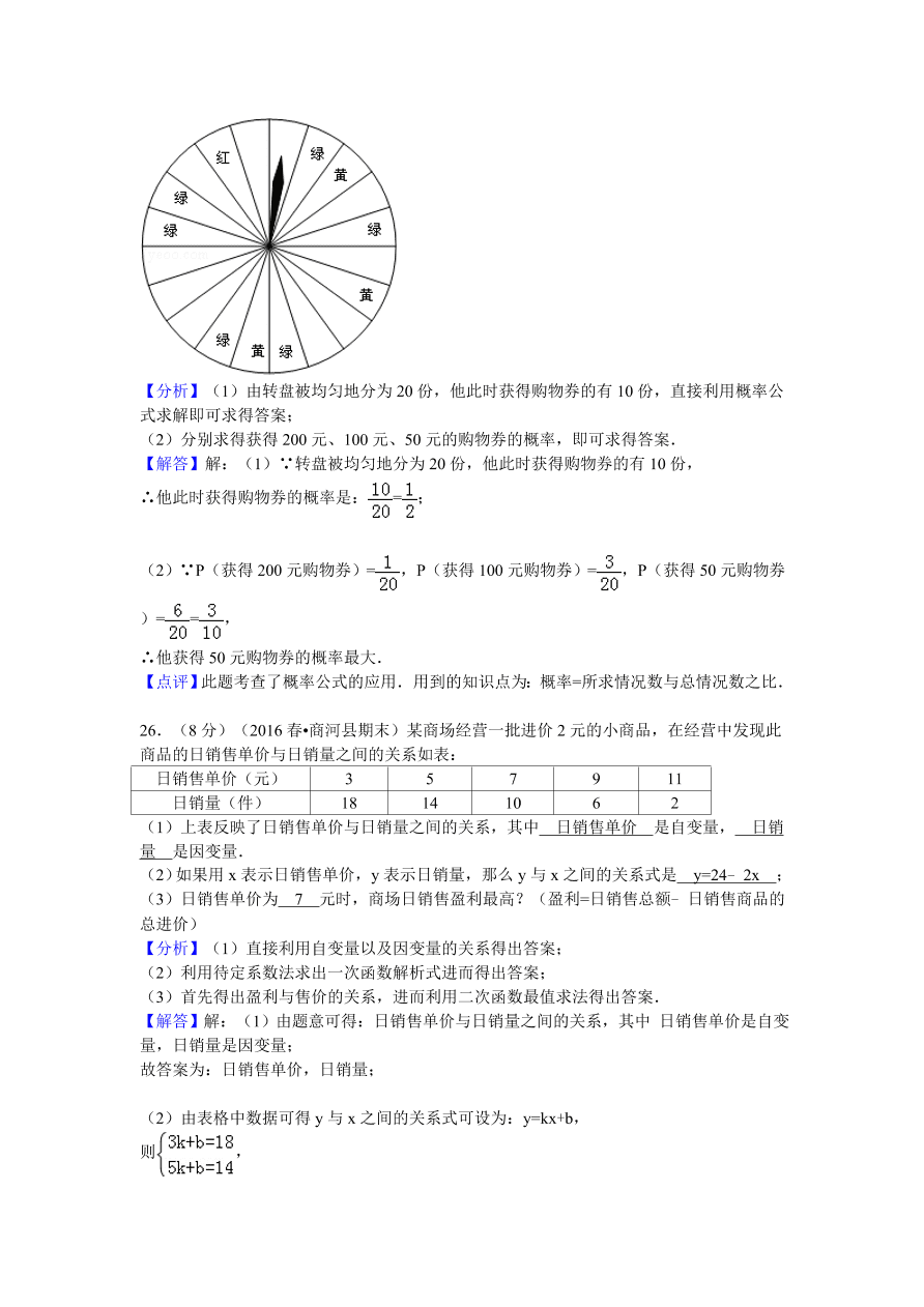 山东省济南市商河县七年级（下）期末数学试卷