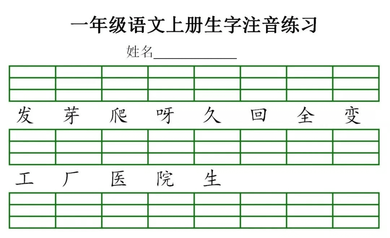 一年级上学期语文生字词注音练习卷