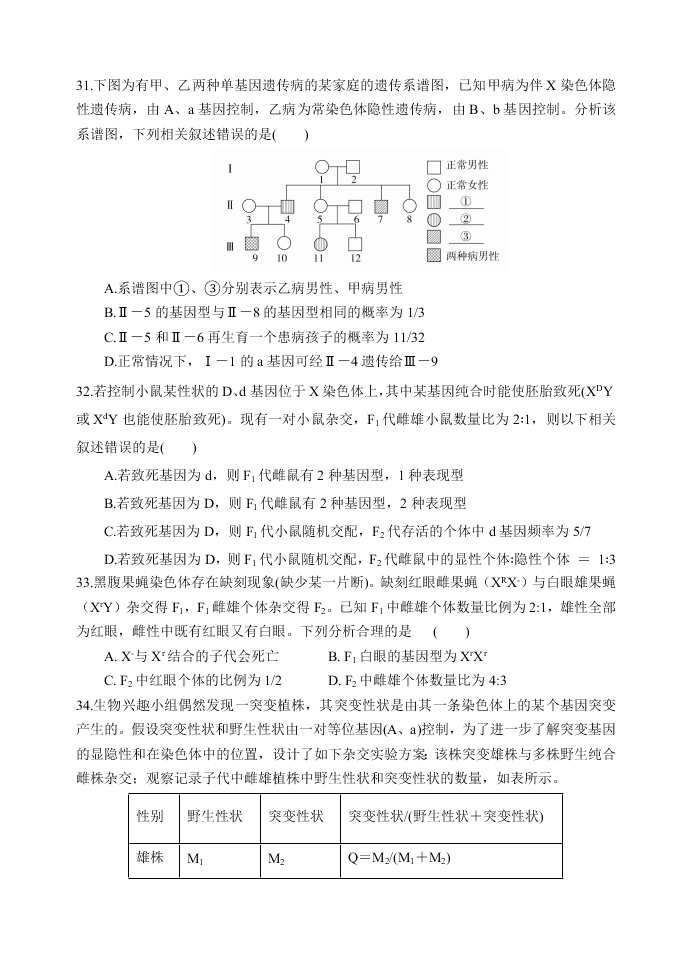 河南省南阳市第一中学2021学年高三上学期生物月考试题（含答案）