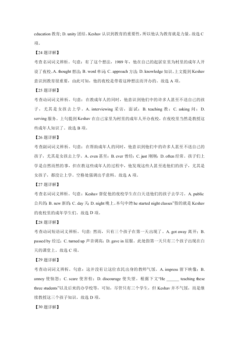 百校联盟2021届高三英语9月联考试题（Word版附解析）