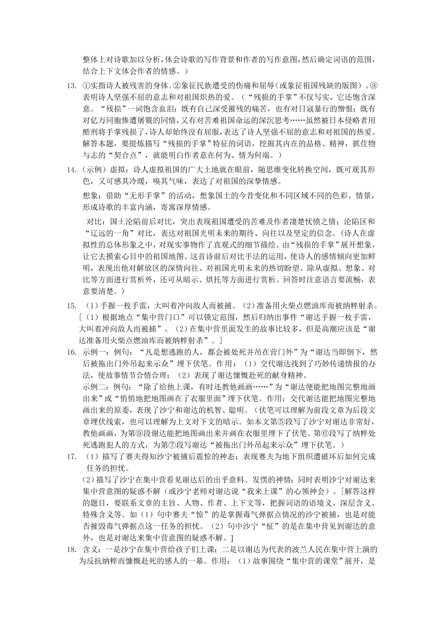 人教版九年级语文下册第一单元检测题及答案