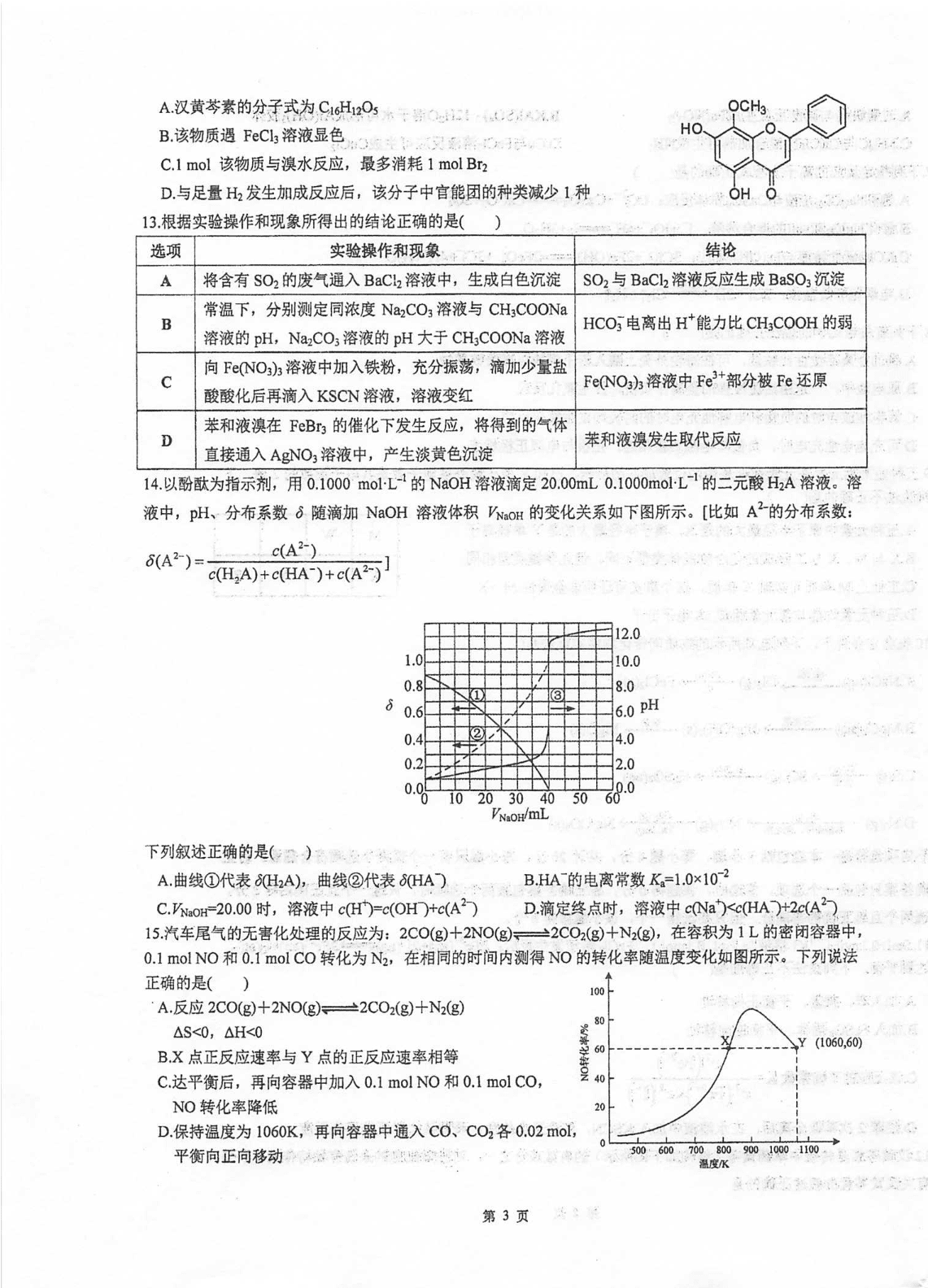 江苏省泰州中学2020-2021学年高三上学期化学月考试题（含答案）