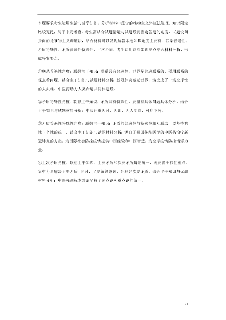 安徽省太和第一中学2020-2021学年高二政治10月月考试题（含答案）