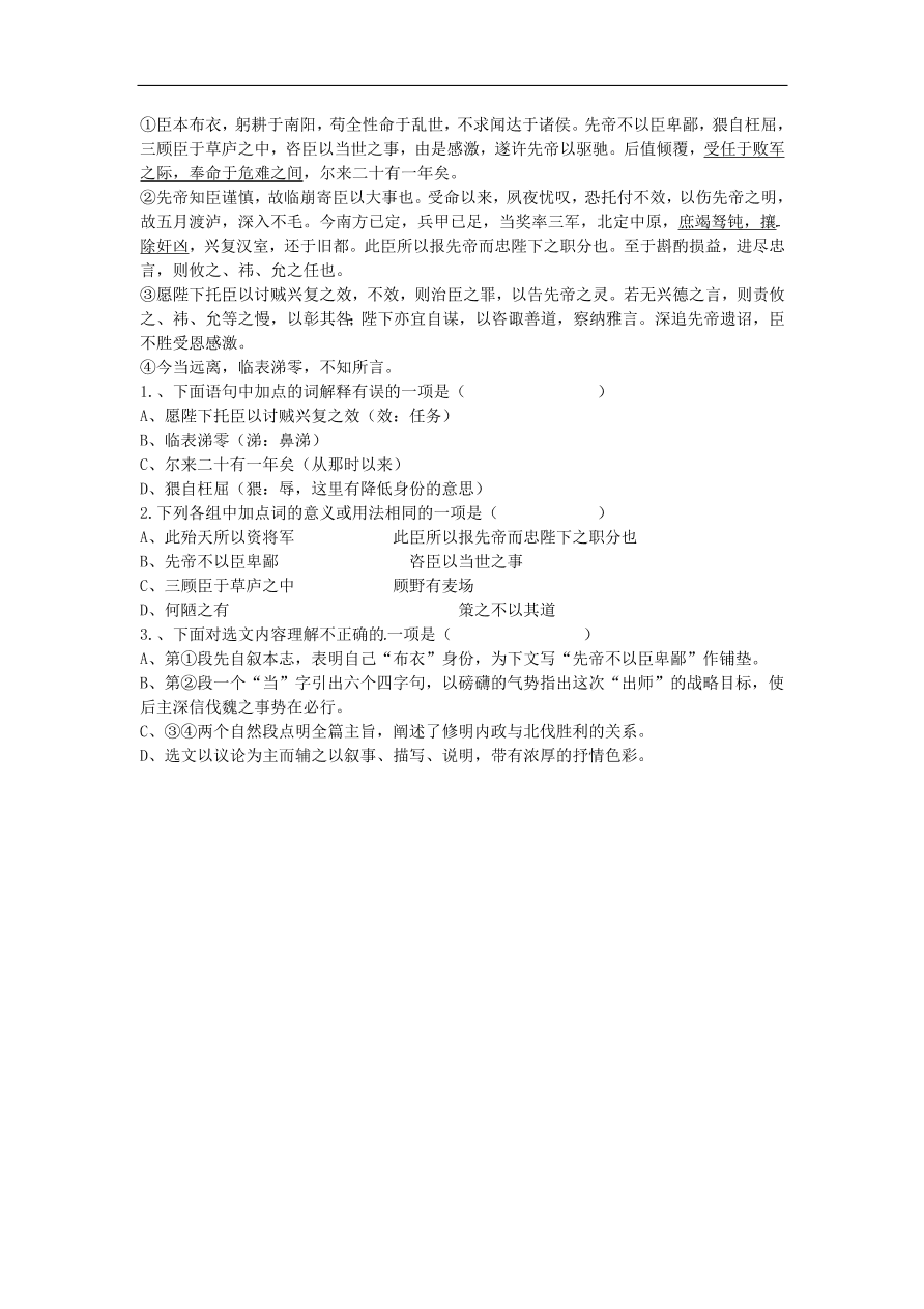 新人教版 中考语文复习文言文阅读精选试题13