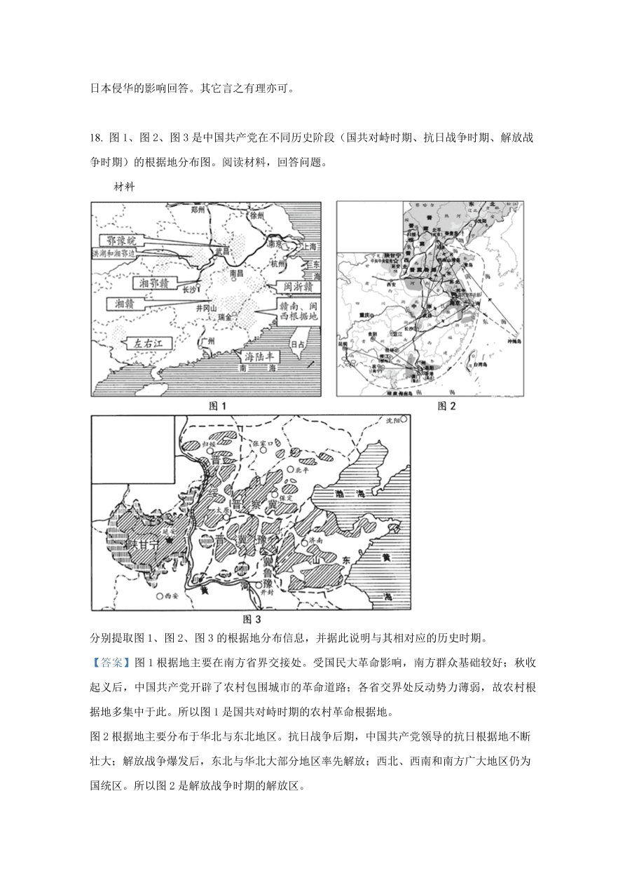 山东省潍坊市2021届高三历史上学期期中试卷（Word版附解析）