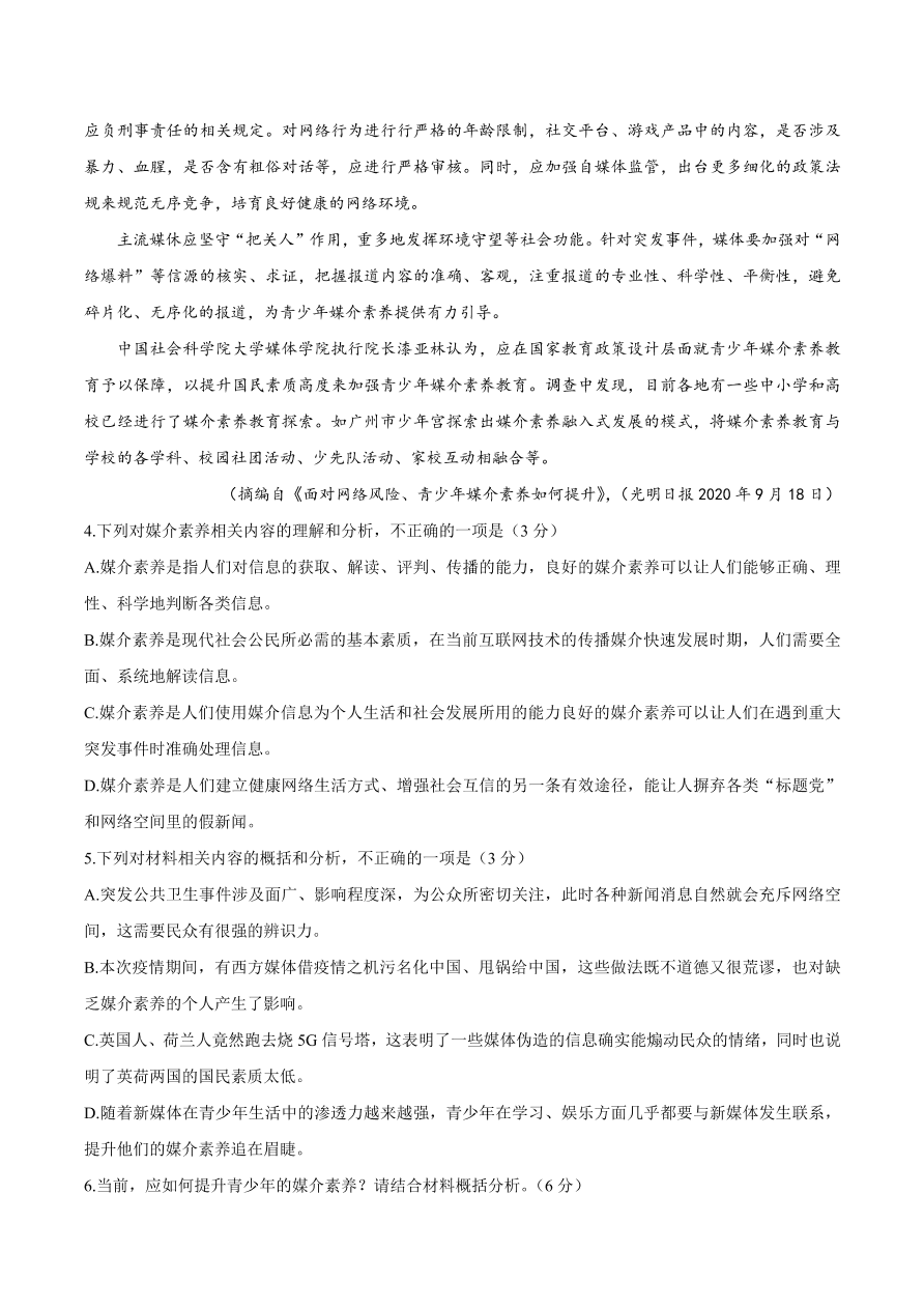 广西普通高中2021届高三语文上学期高考模拟试卷（一）（附答案Word版）