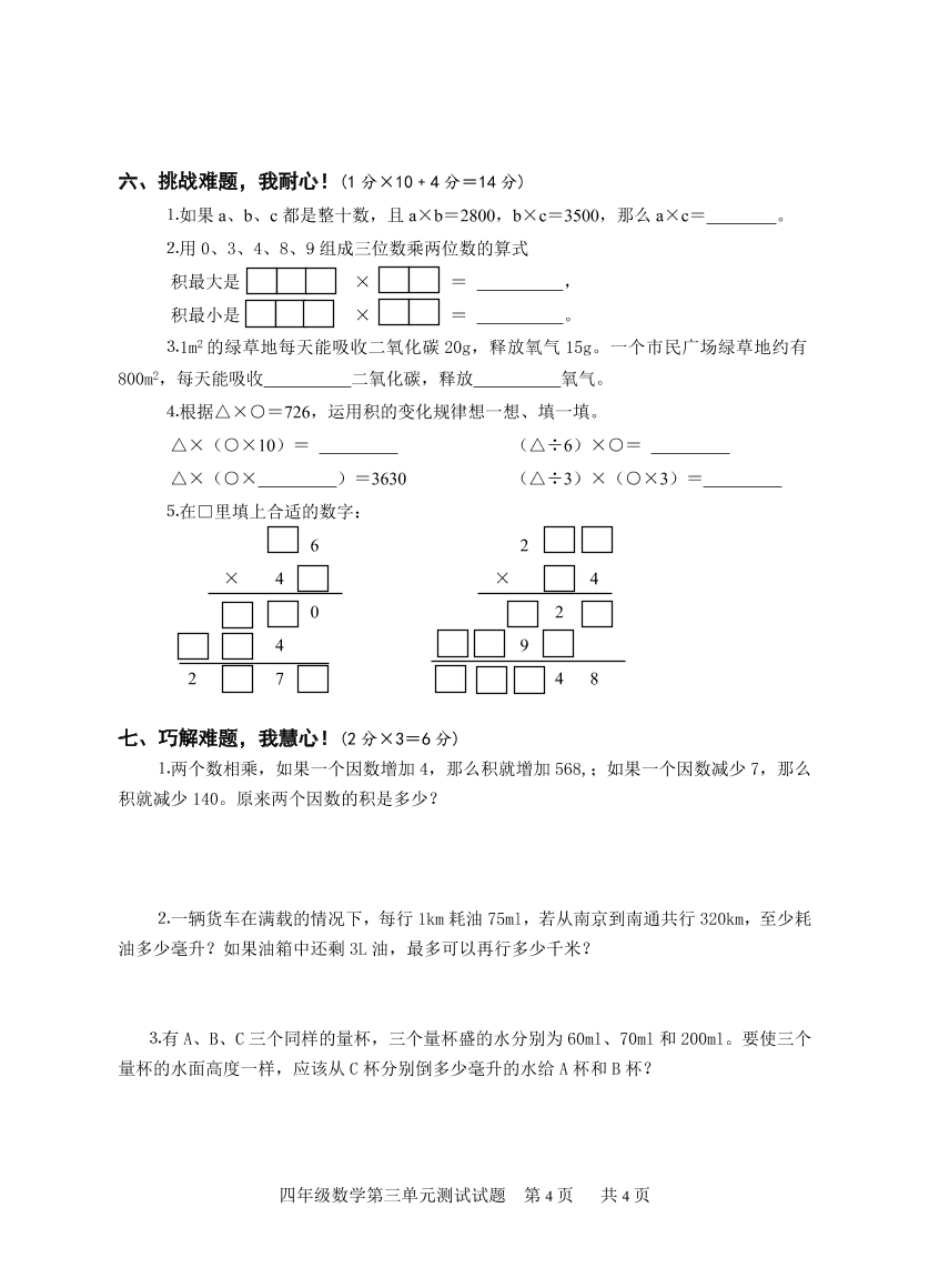 苏教版—四年级数学下册第3单元检测