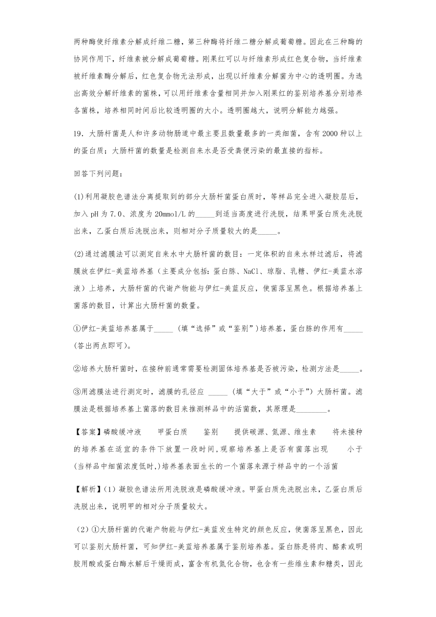 人教版高三生物下册期末考点复习题及解析：传统发酵技术与微生物培养技术