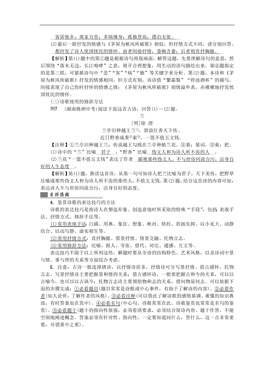 中考语文复习第三篇古诗文阅读第一节古诗词鉴赏讲解