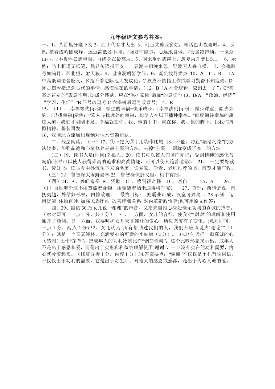 黄冈市英才学校九年级语文上册第三次月考试卷及答案