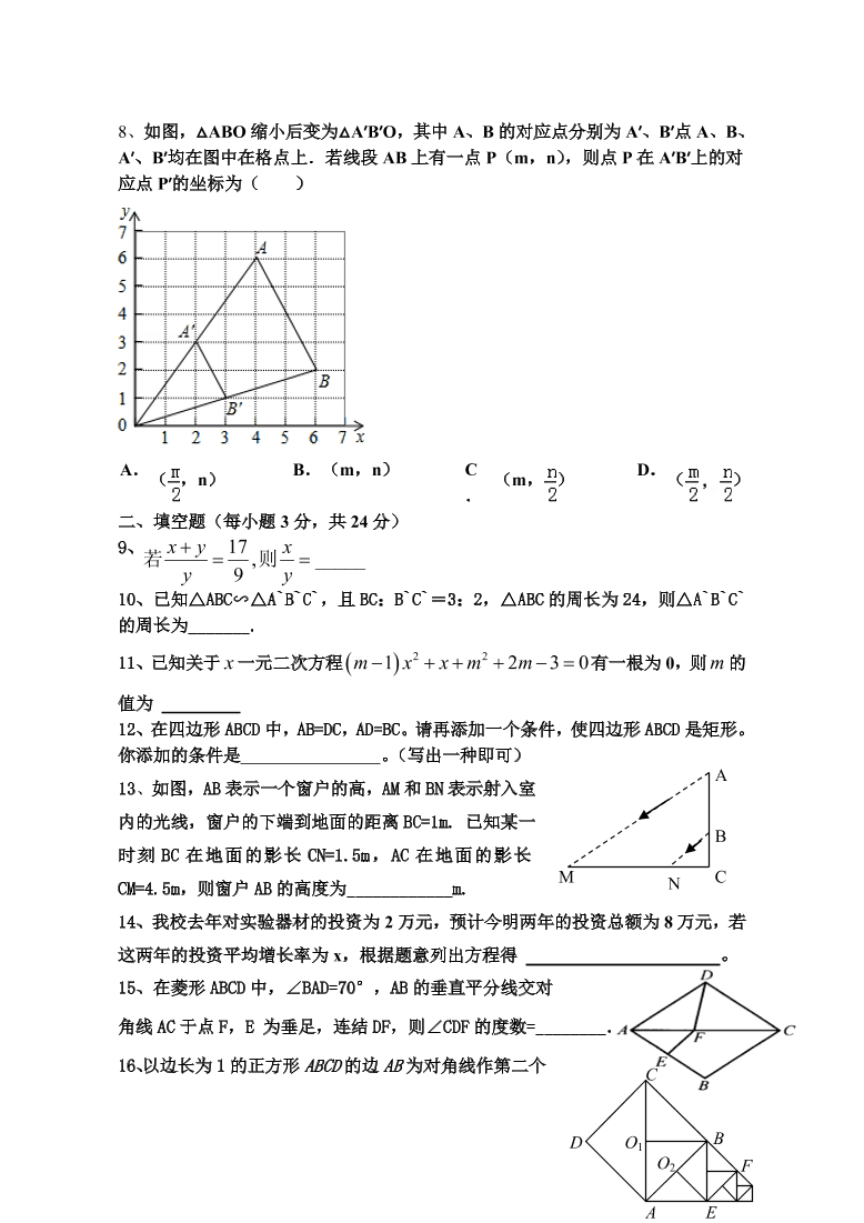 北师大版数学九年级上册期中模拟题四