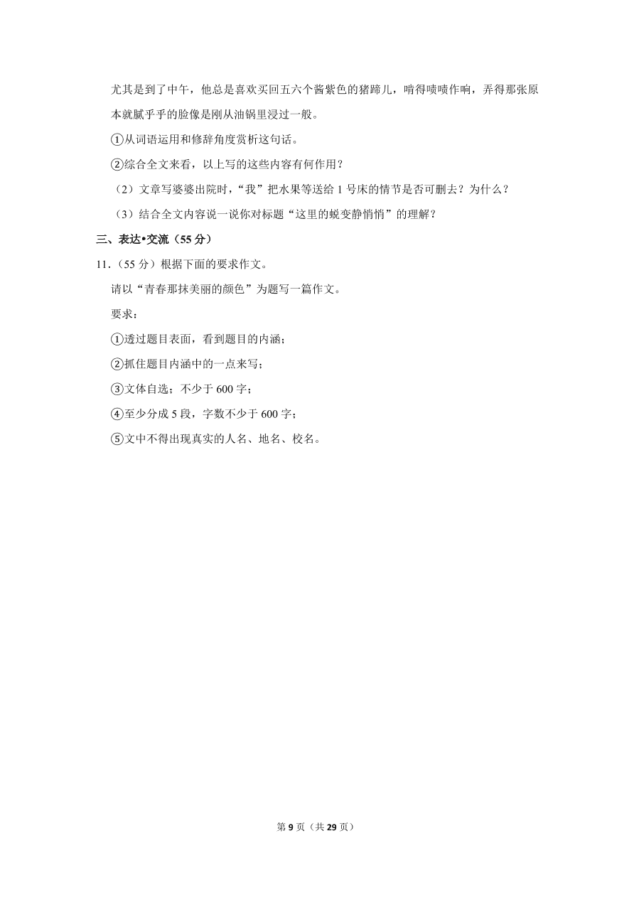 2020-2021学年江苏省连云港市东海县八年级语文第一学期试卷期中测试（含答案）