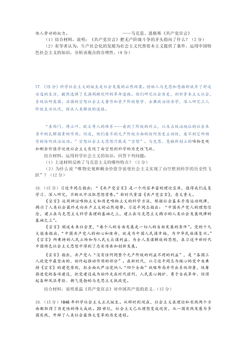 山东省六校2020-2021高一政治上学期阶段性联考试题（Word版附答案）