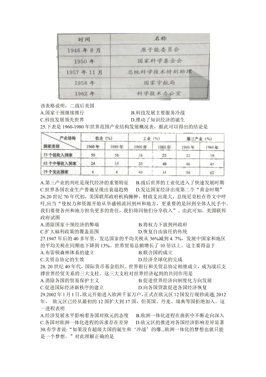 黑龙江省实验中学2021届高三历史11月份阶段试题（Word版附答案）