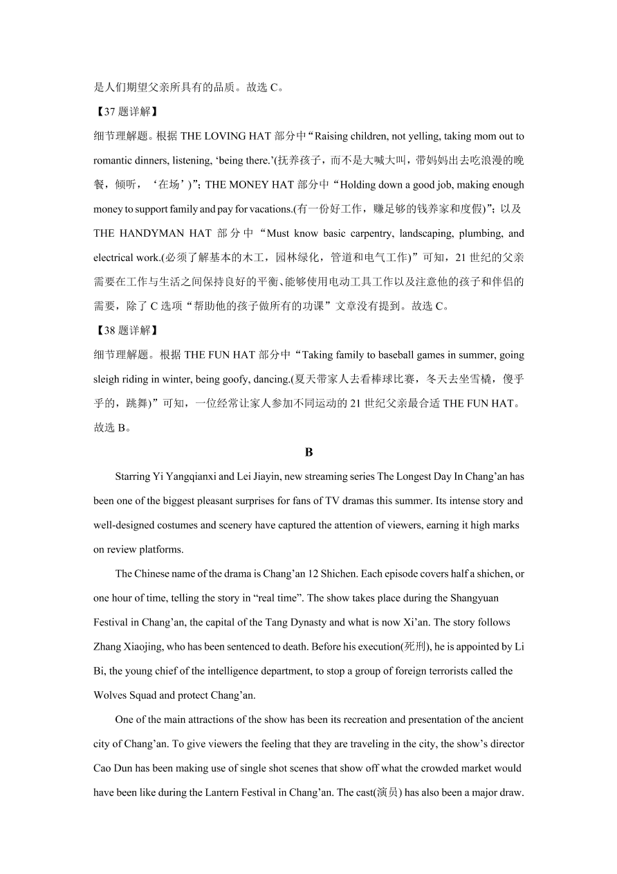 天津市和平区2021届高三英语上学期期中试题（Word版附解析）