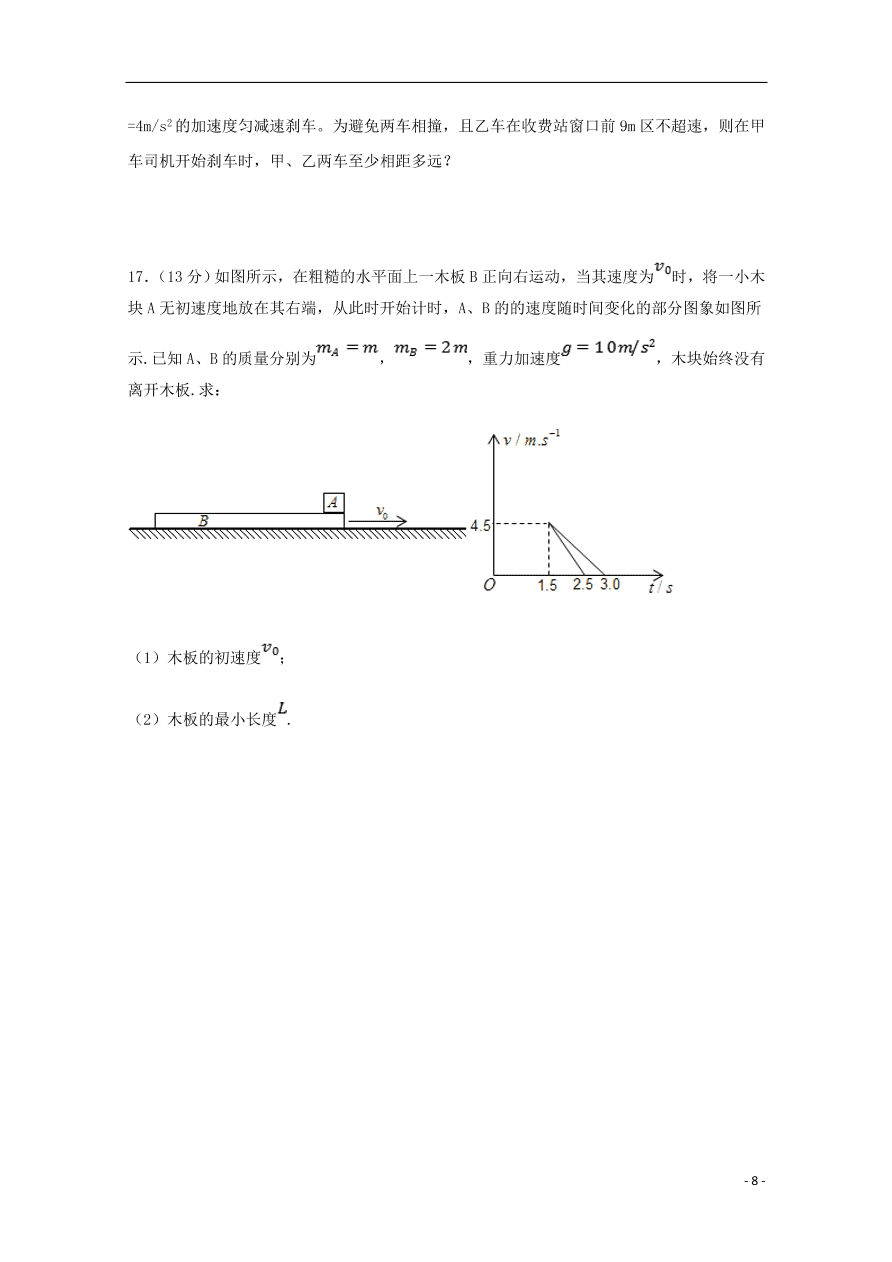 福建省福清西山学校高中部2020届高三物理上学期期中试题