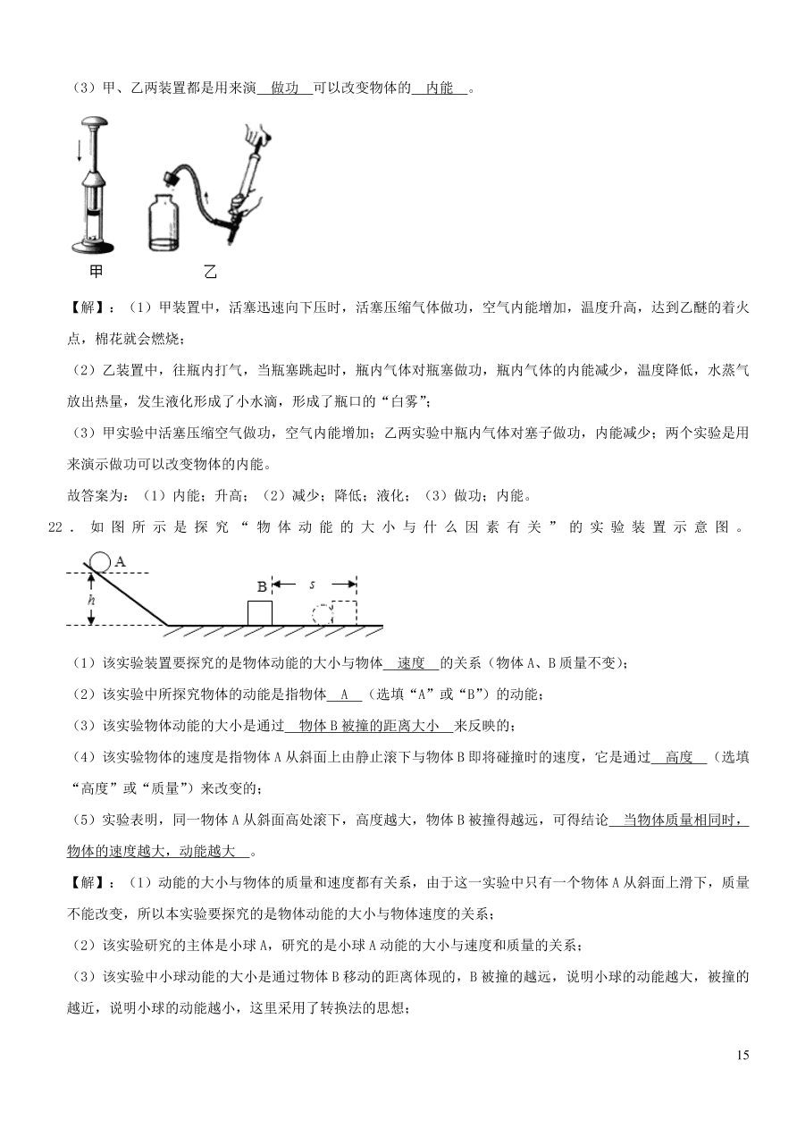 九年级物理全册第十章机械能内能及其转化同步练习（含答案北师大版）