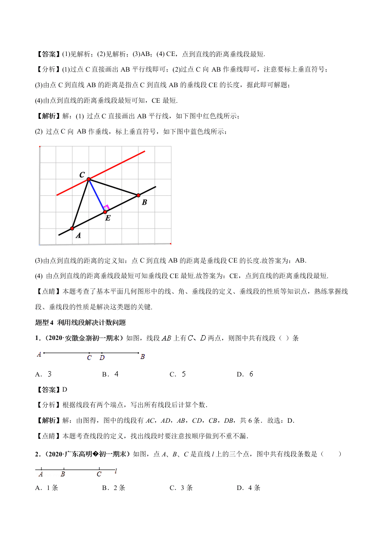 2020-2021学年人教版初一数学上学期高频考点02 直线、射线、线段