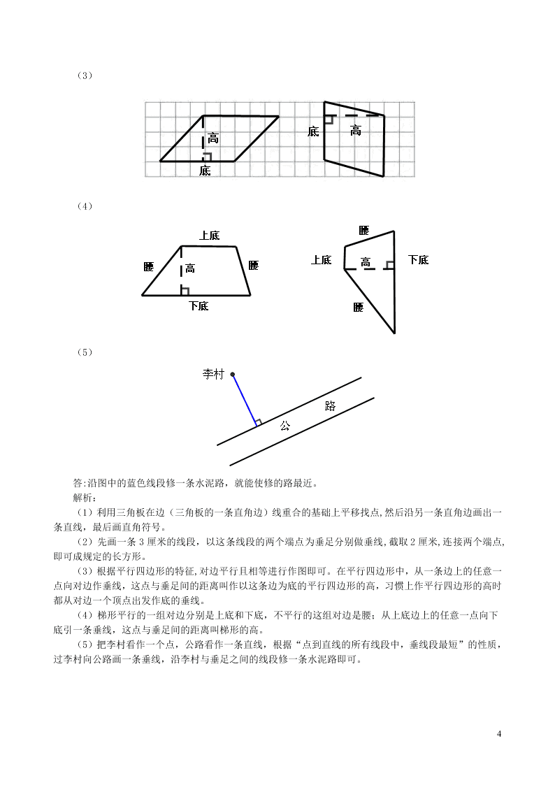 四年级数学上册5平行四边形和梯形同步测试题（附答案新人教版）