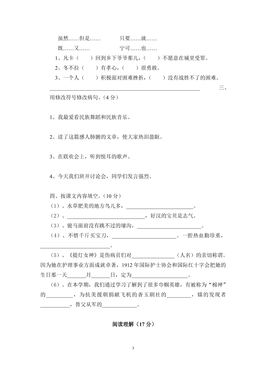 五年级下册语文试题-期中检测