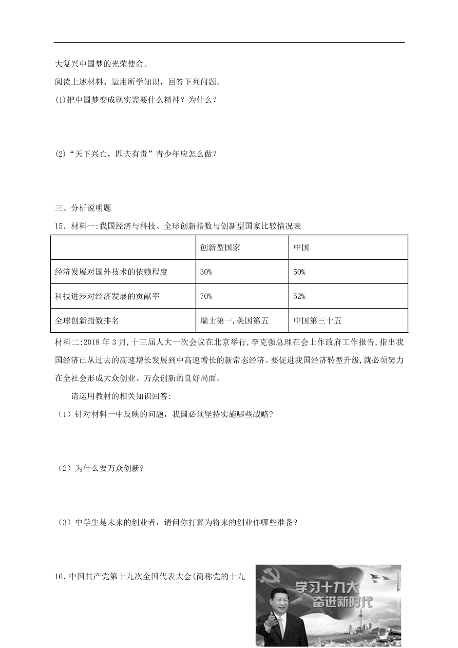 新人教版 八年级道德与法治上册 第十课建设美好祖国同步测试