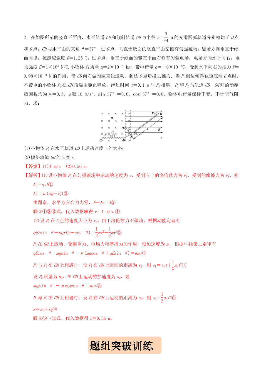 2020-2021年高考物理重点专题讲解及突破10：磁场