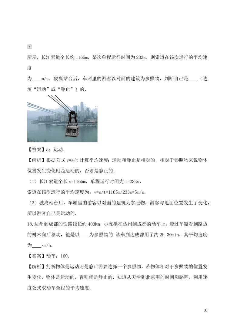 2020-2021八年级物理上册第一章机械运动单元精品试卷（附解析新人教版）