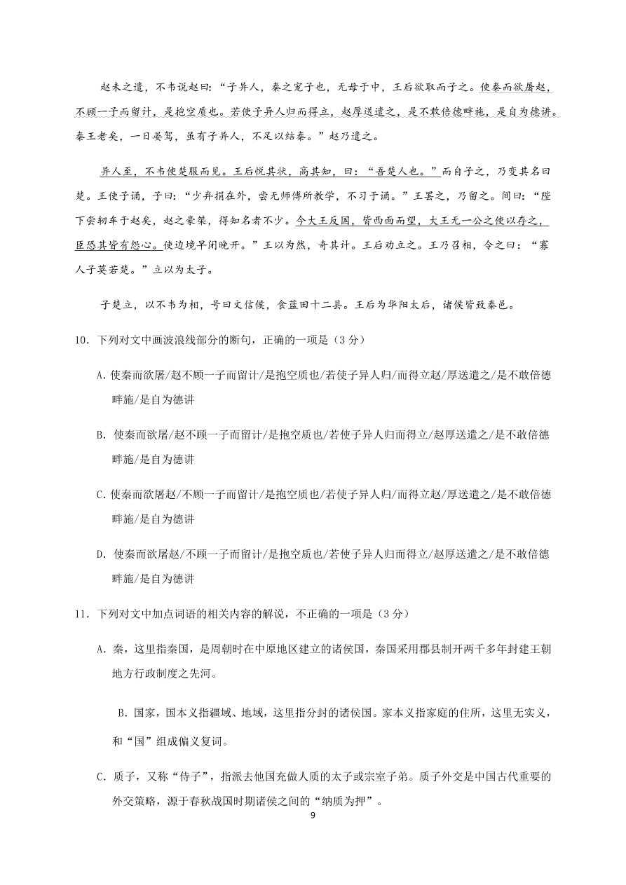 四川省南充市阆中中学2020-2021高一语文上学期期中试题（Word版含答案）