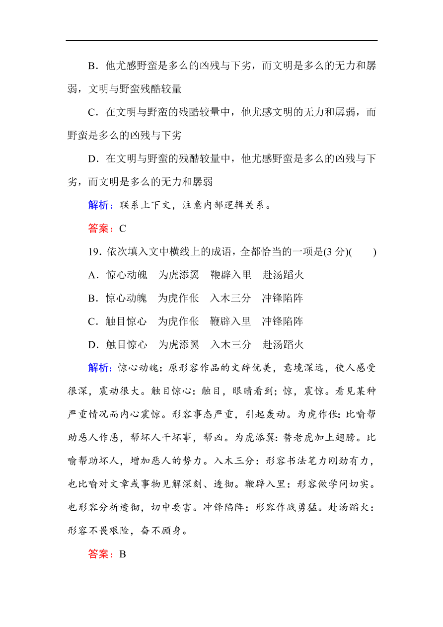 人教版高一语文必修一课时作业  第三单元 过关测试卷（含答案解析）