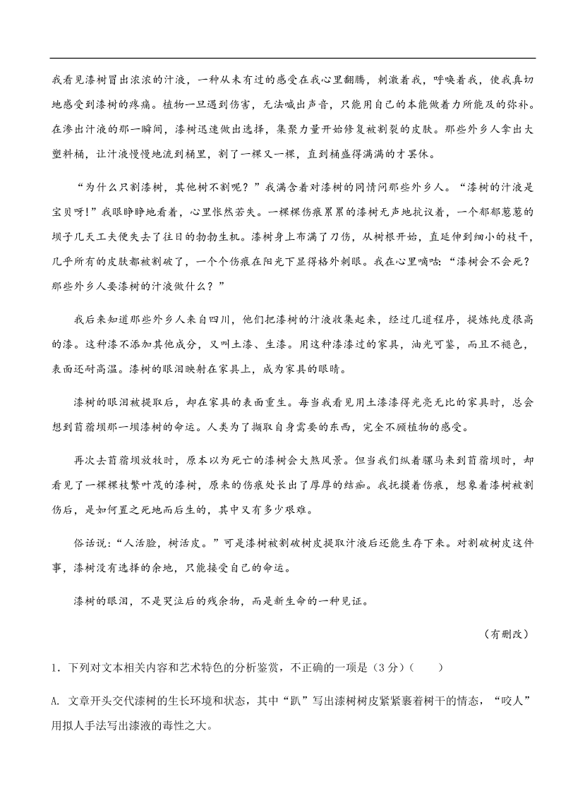 高考语文一轮单元复习卷 第九单元 文学类文本阅读（散文）B卷（含答案）