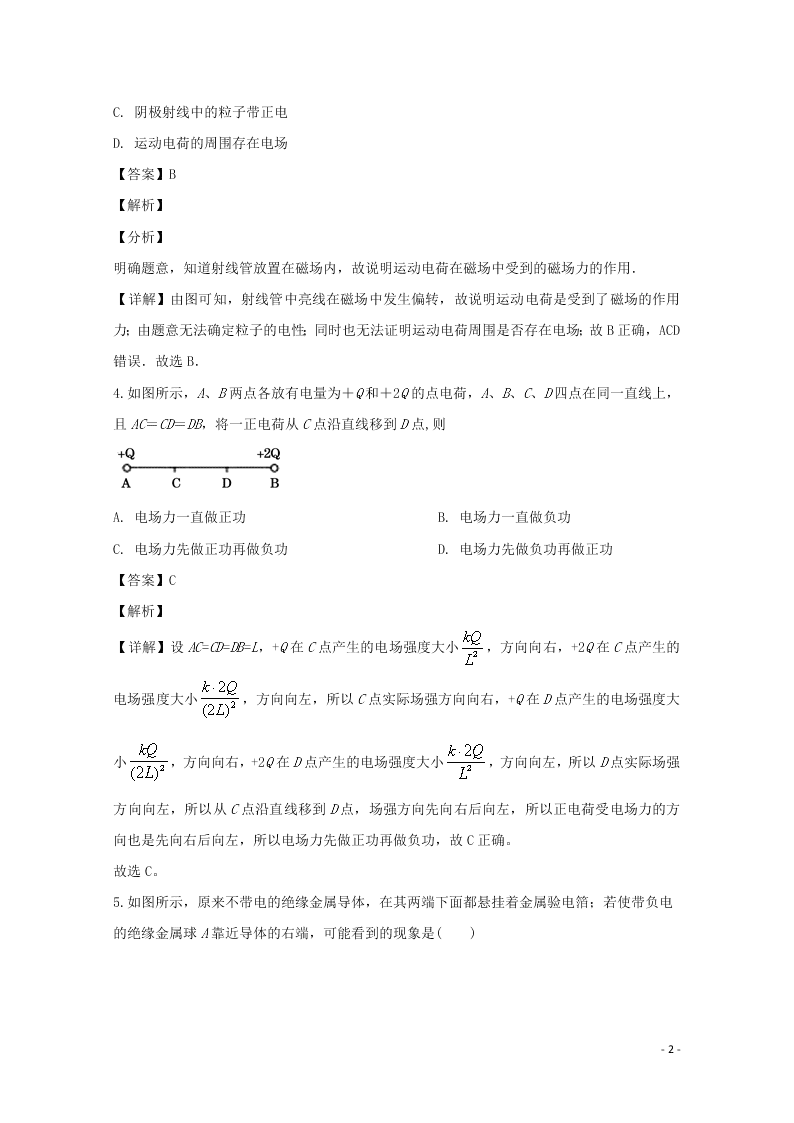 四川省宜宾市叙州区一中2020学年高二物理上学期期末模拟考试试题（含解析）