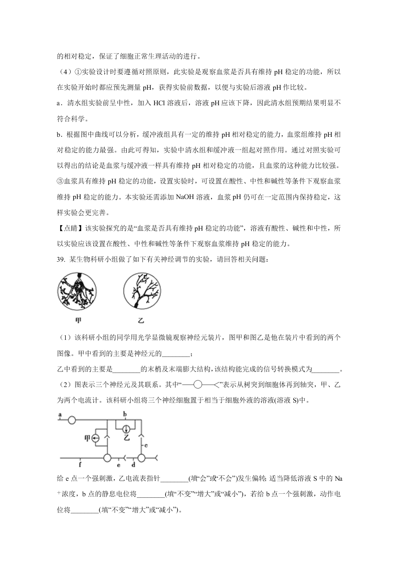 北京市海淀区首都师大附中2020-2021高二生物上学期第一次月考试题（Word版附解析）