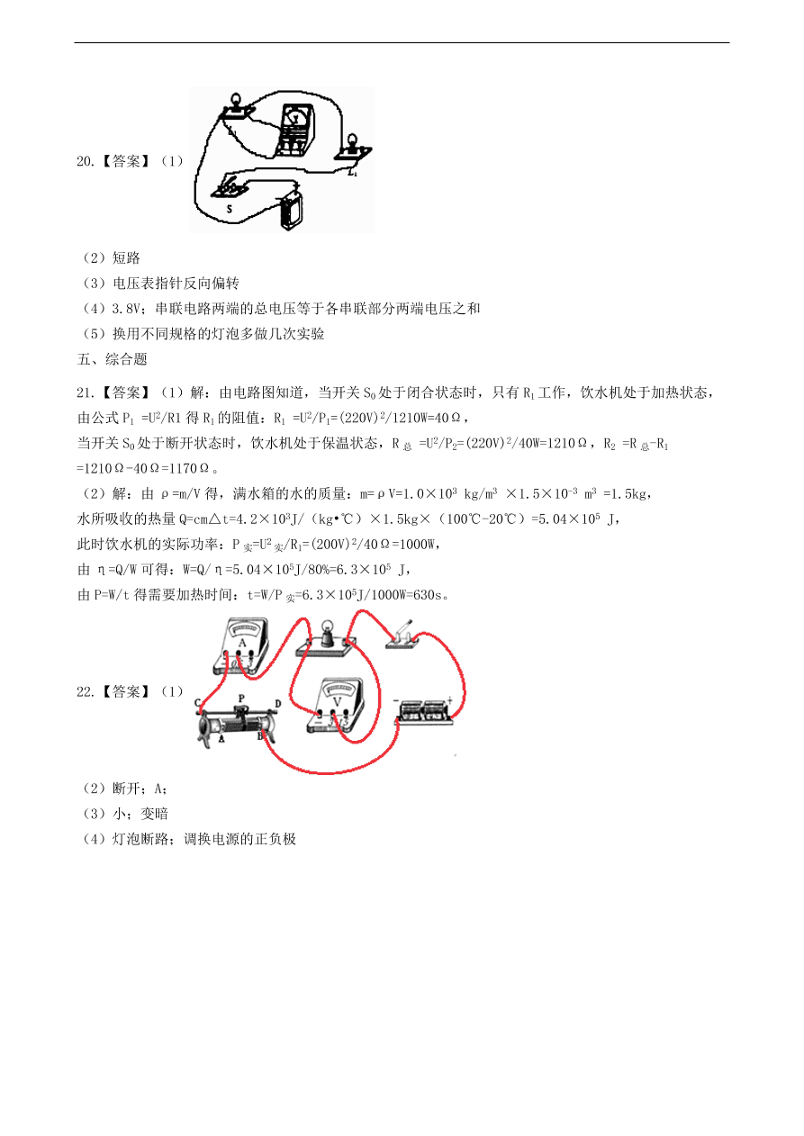 新版教科版 九年级物理上册3.2电路练习题（含答案解析）