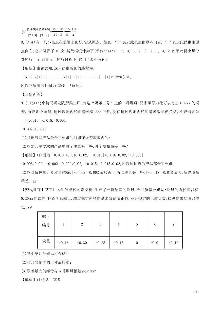 七年级数学上册第1章有理数1.2数轴相反数与绝对值1.2.3绝对值练习题及答案（湘教版）