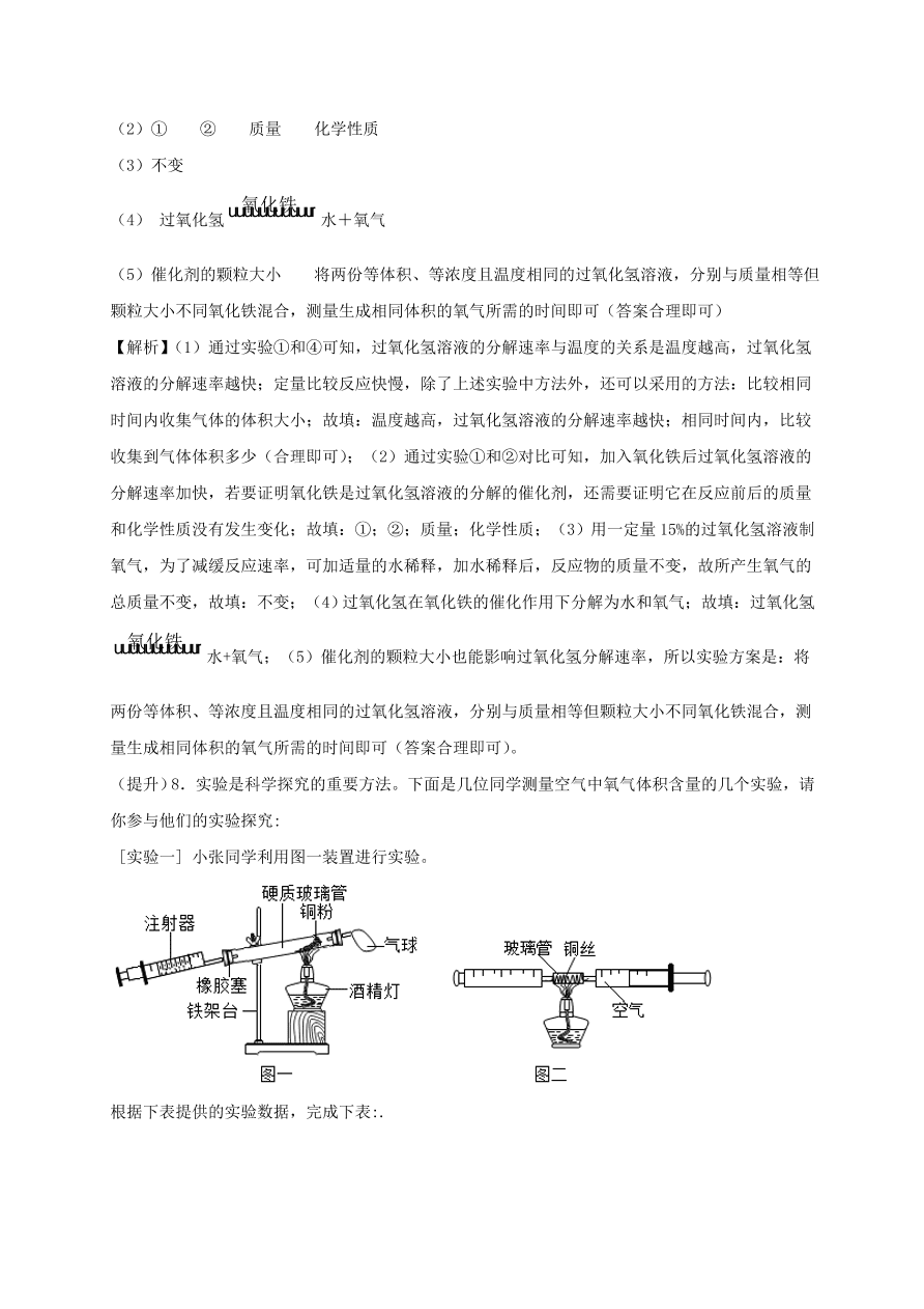 2020-2021九年级化学上学期期中必刷题05实验探究题