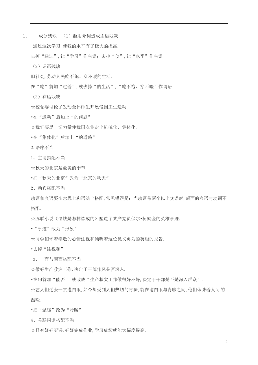 江苏省连云港市九年级语文上学期期中复习词语（苏教版）