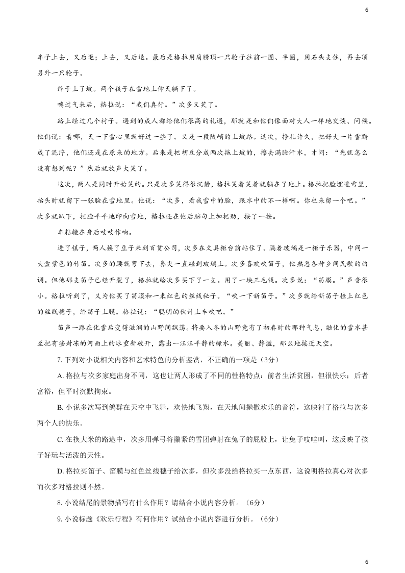 辽宁省抚顺市第一中学2019-2020学年高二10月月考语文试题   