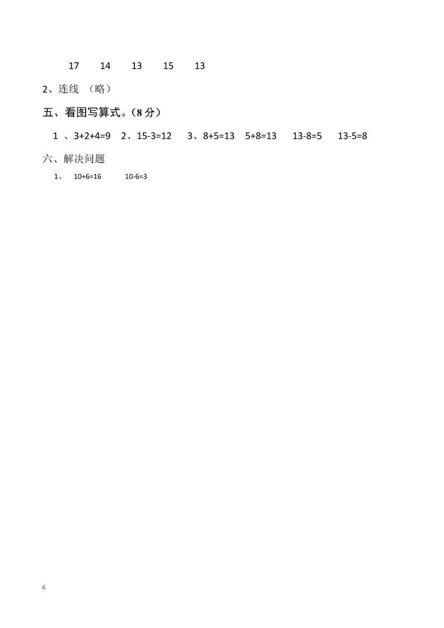 北师大版小学二年级上册数学期末测试卷二（附答案）