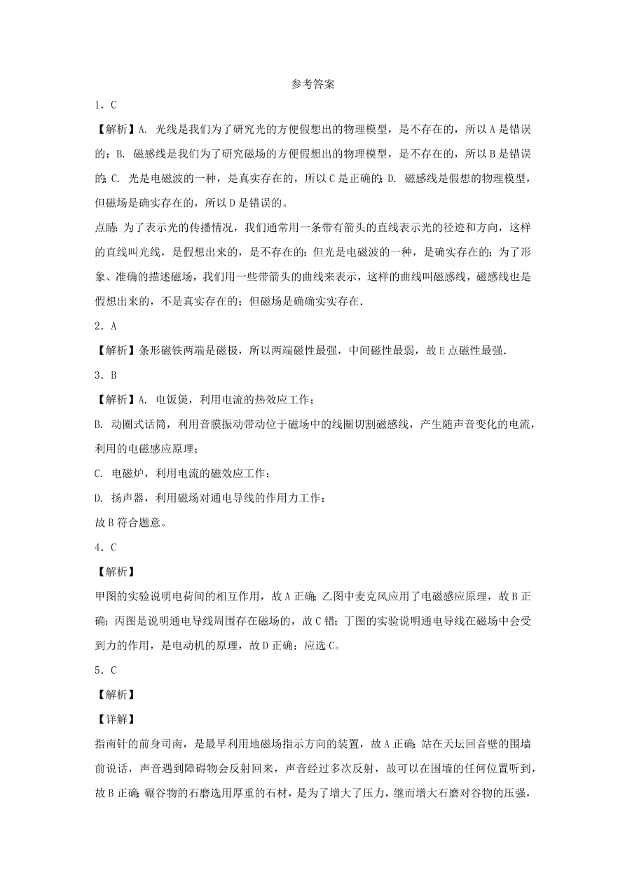 九年级物理全册第十四章磁现象单元综合测试题（含解析北师大版）