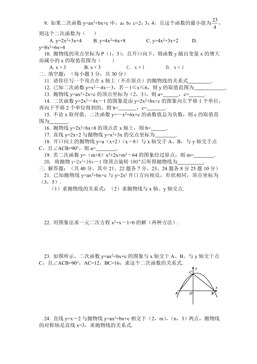 北师大版九年级数学下册单元检测第2章-二次函数（1）附答案