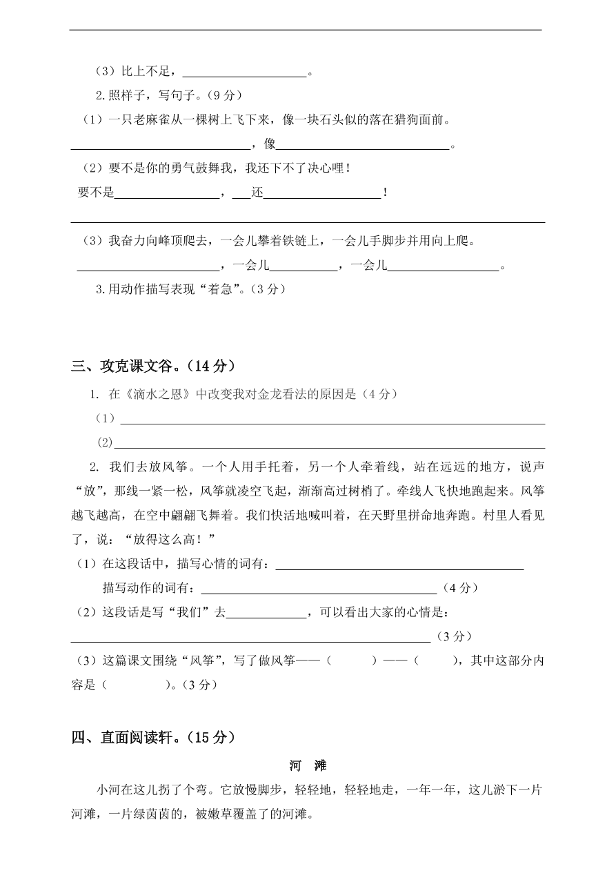 （部编版）小学四年级语文上册期末试卷及答案3