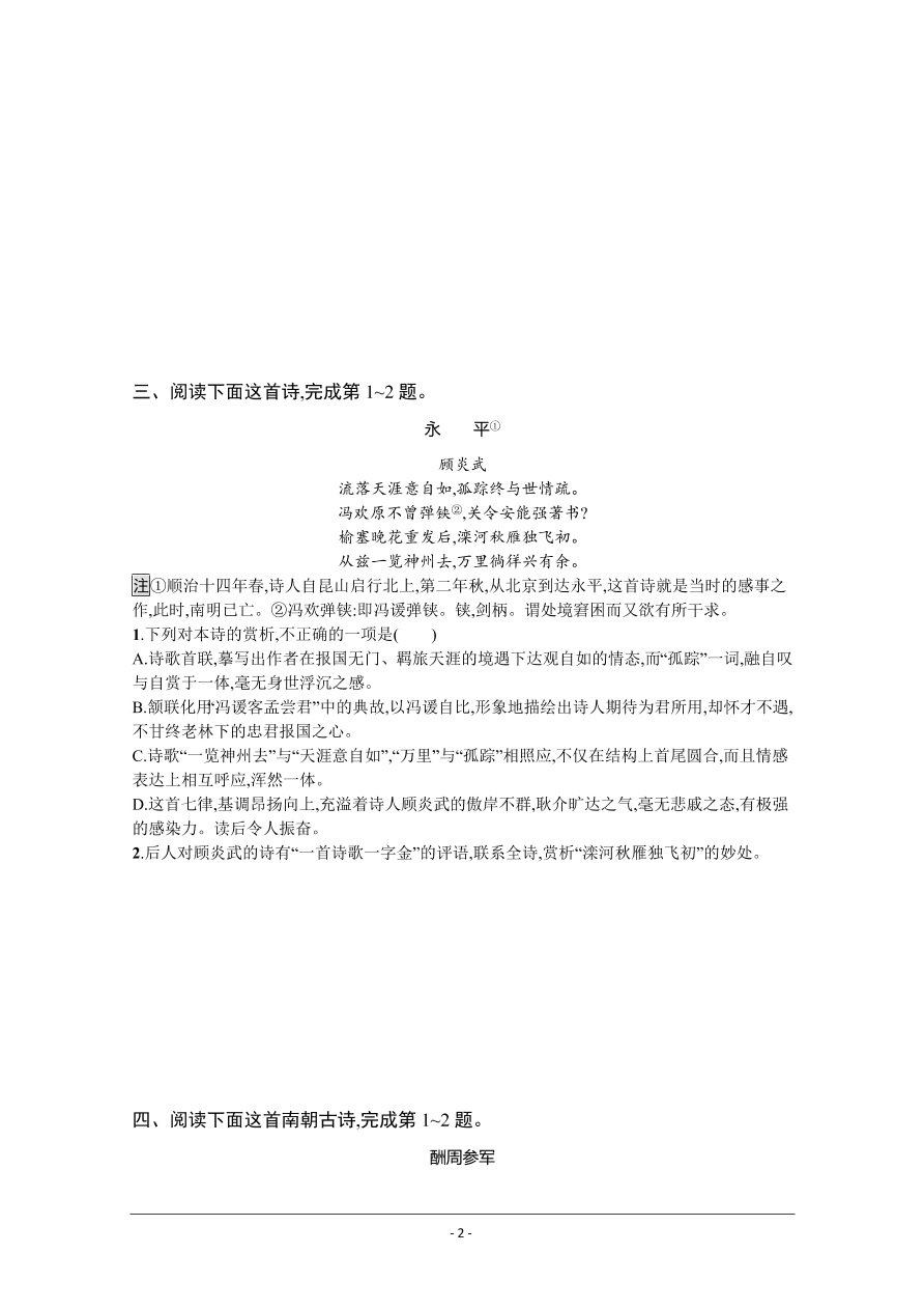 2021届新高考语文二轮复习专题训练11古代诗歌鉴赏（一）（Word版附解析）