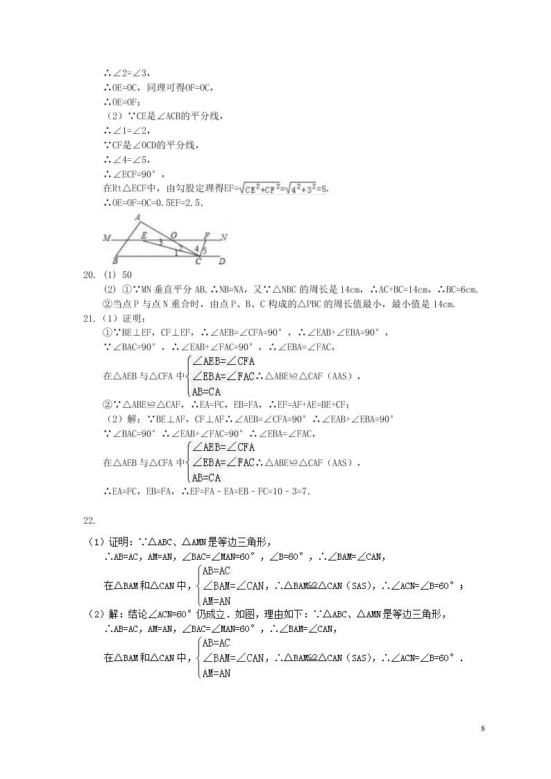 2021年中考数学一轮单元复习13轴对称与等腰三角形