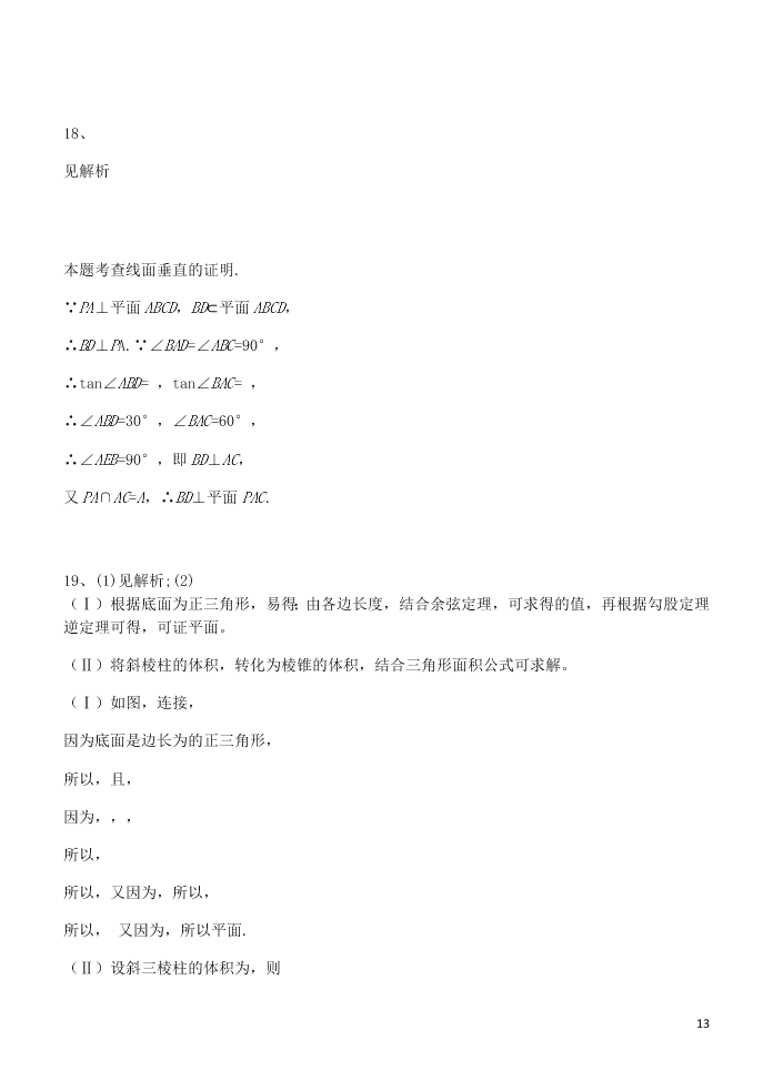 山西省晋中市和诚高中有限公司2020-2021学年高二（理）数学9月试题（含答案）