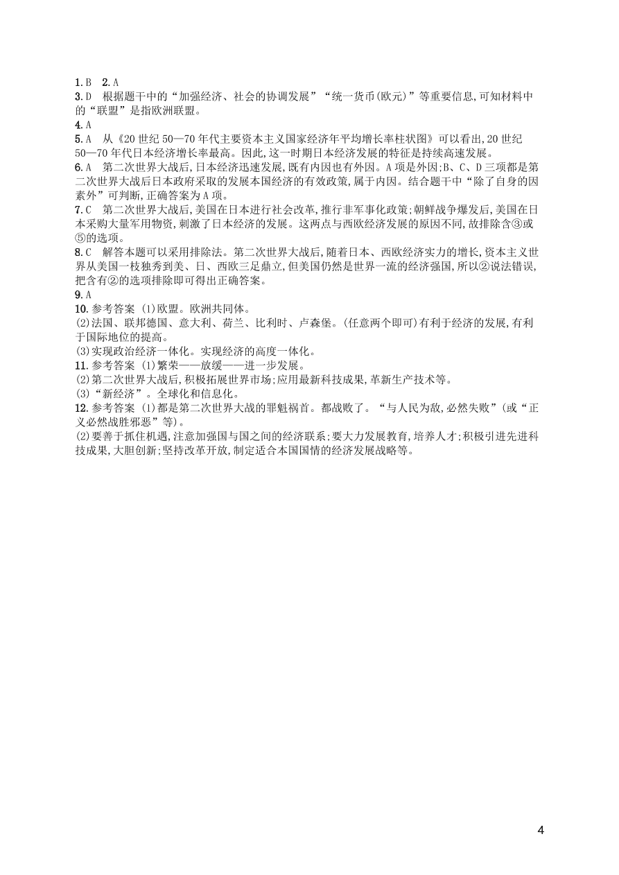 九年级历史下册第五单元冷战和美苏对峙的世界第17课战后资本主义的新变化练习（新人教版）